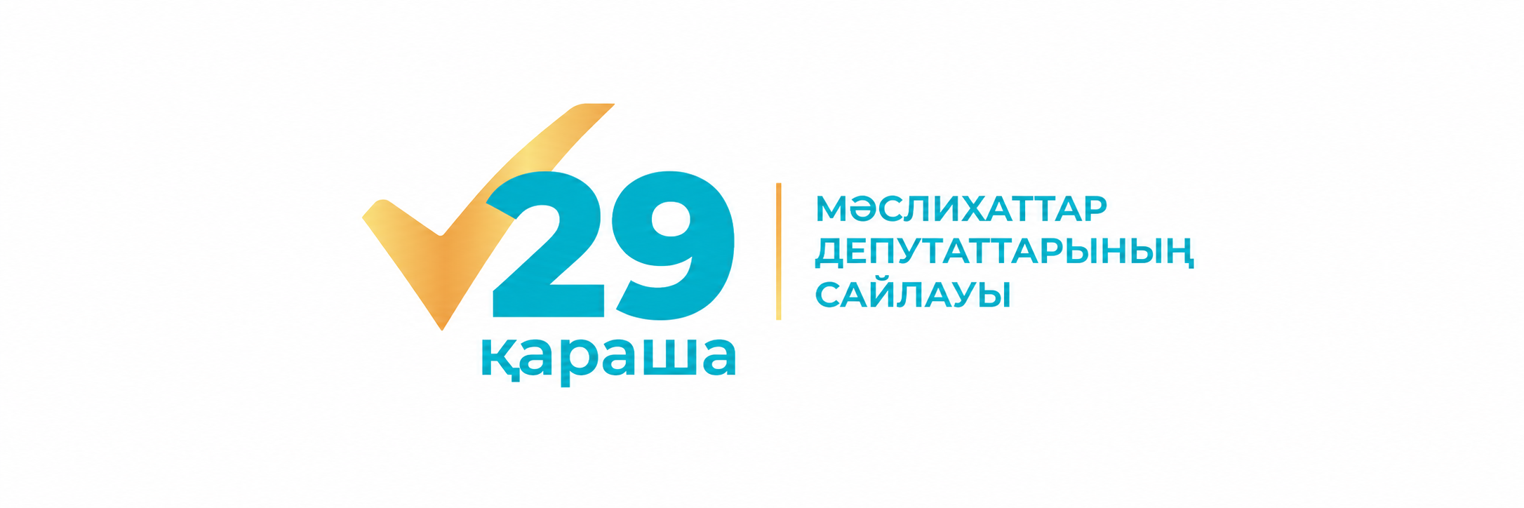 Сайлау